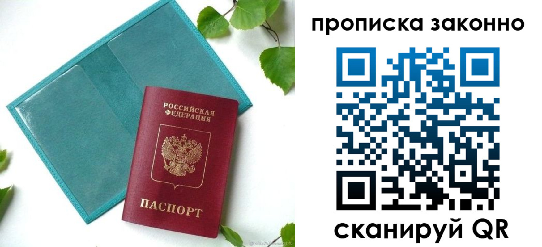прописка штамп в Назарово